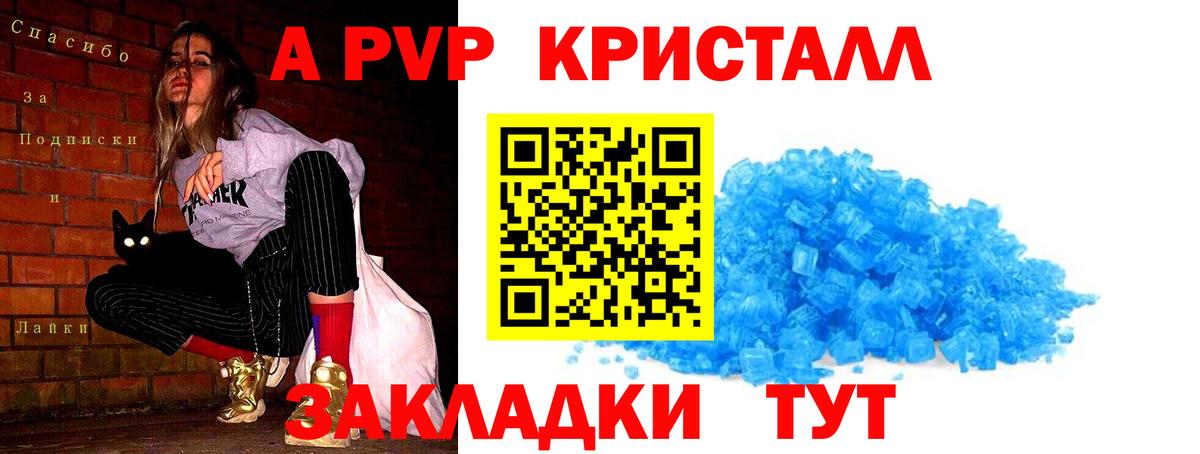 A-PVP мука Асино