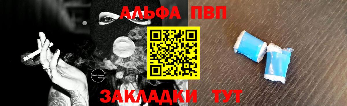 APVP Соль  Вход с VPN  Асино 