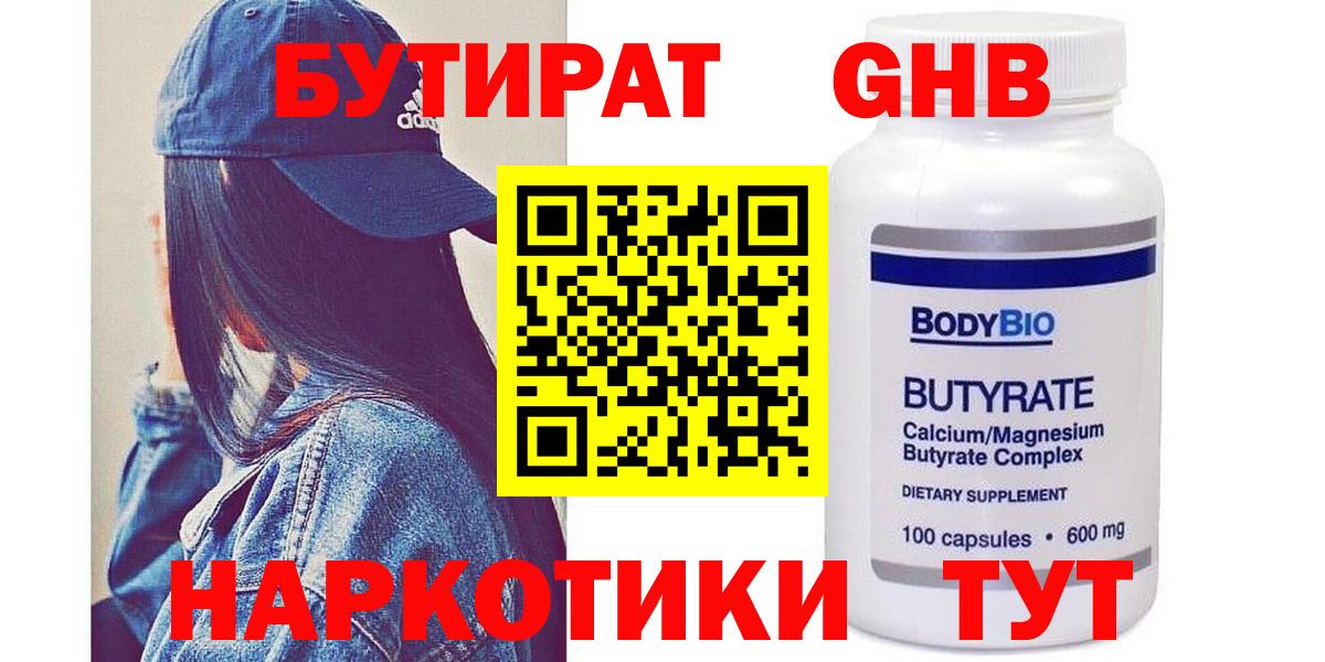 БУТИРАТ Butirat  Вход с VPN  Асино 