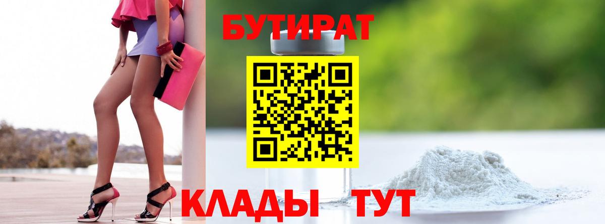 Бутират GHB Асино
