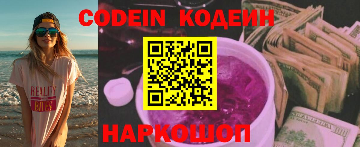 Codein Purple Drank Асино