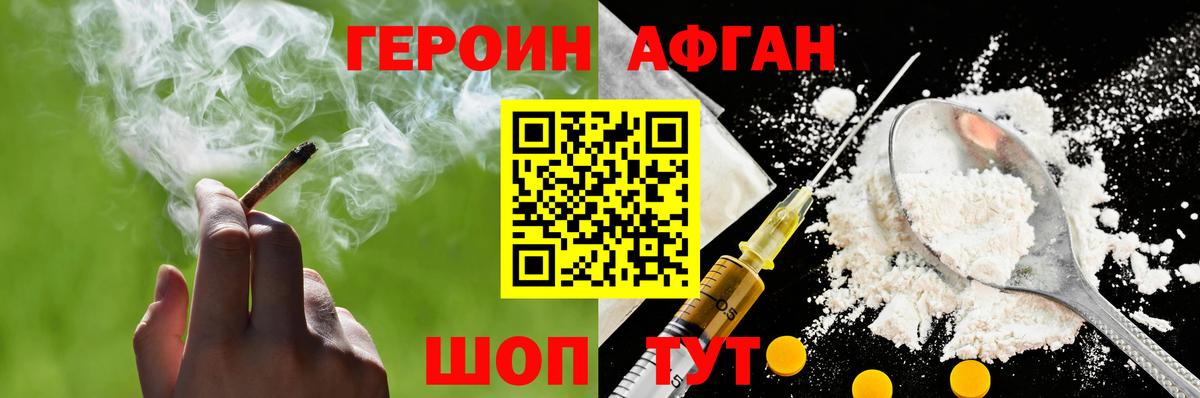 Асино  ГЕРОИН  Вход с VPN  Героин гречка 