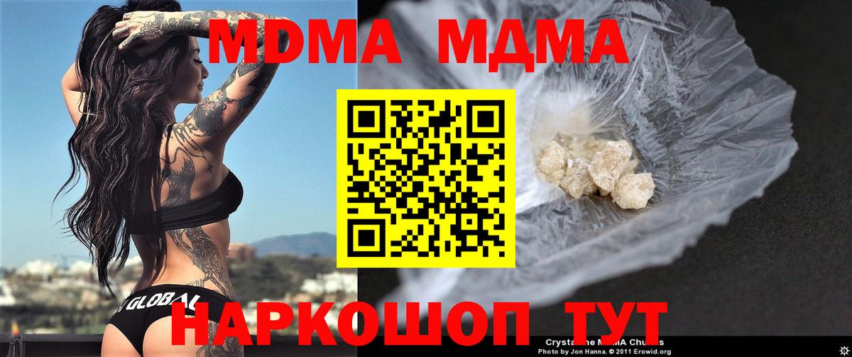MDMA молли  Вход с VPN  Асино 