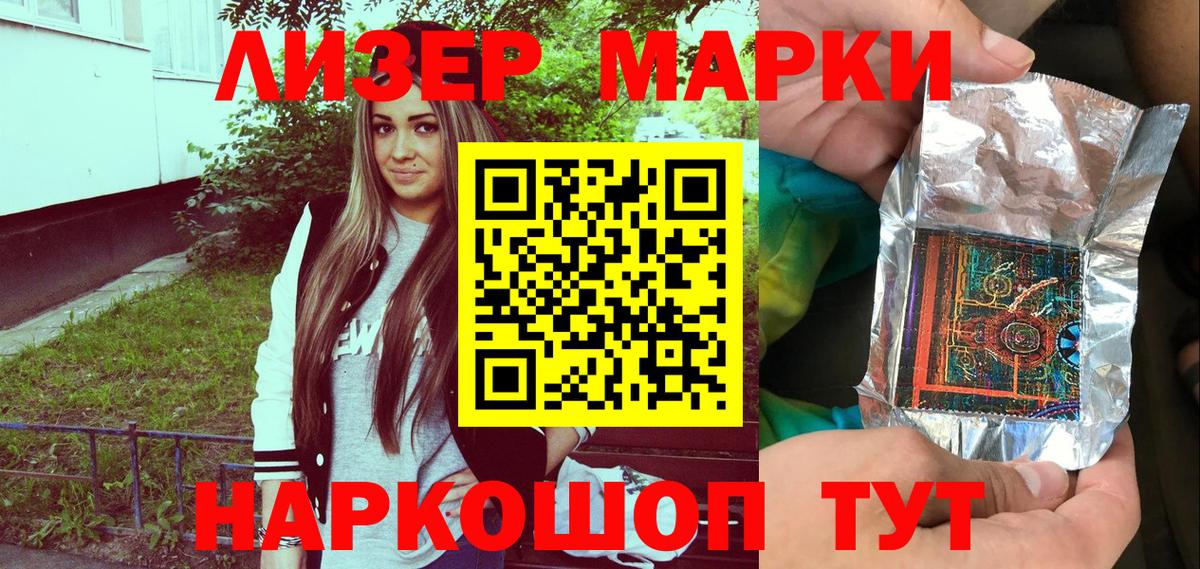 Наркотические марки 1,8мг Асино