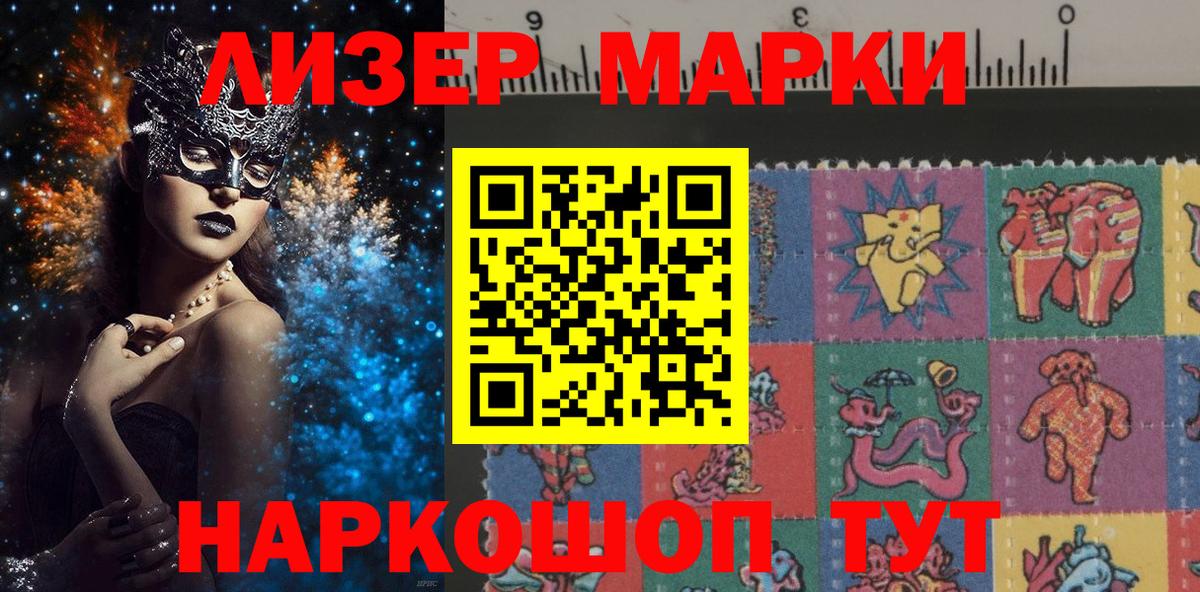 Наркотические марки 1500мкг  Наркотические марки 1500мкг  Вход с VPN  Марки N-bome  Асино 